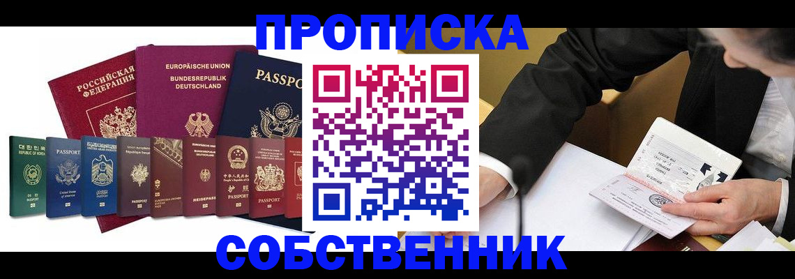 прописка поиск в Геленджике