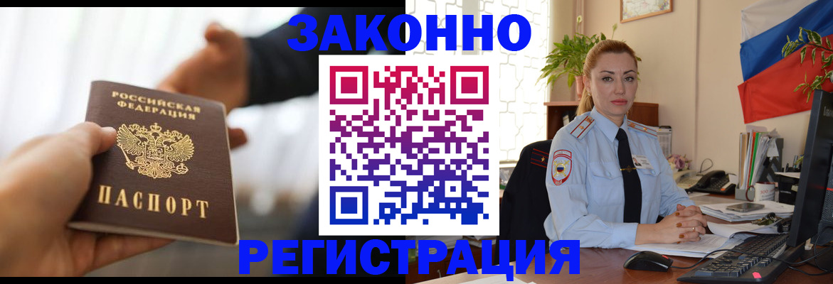 миграционный учет в Геленджике