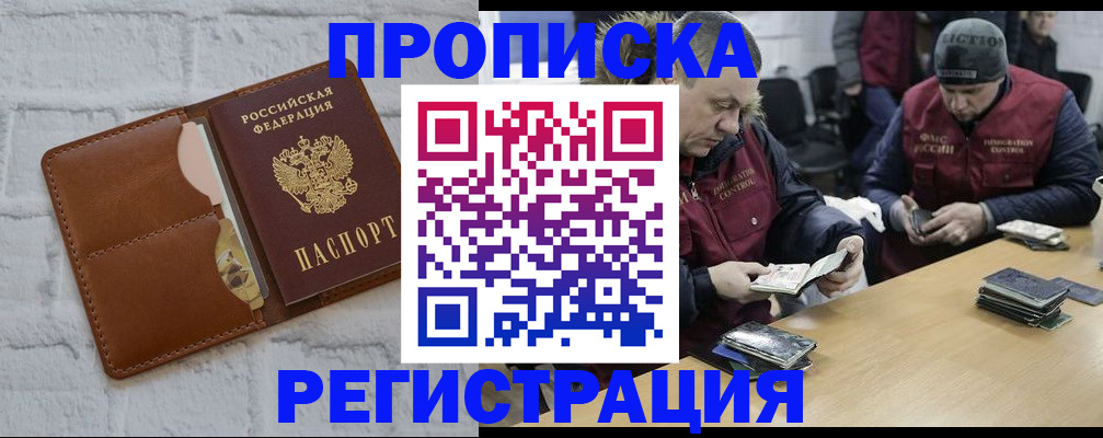 временная регистрация для школы в Геленджике