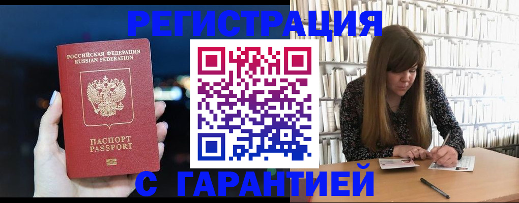 временная регистрация гарантия в Геленджике