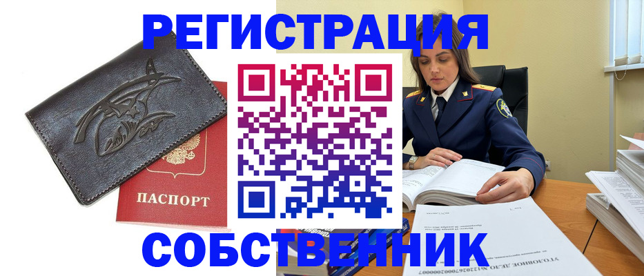 временная регистрация надежно в Геленджике
