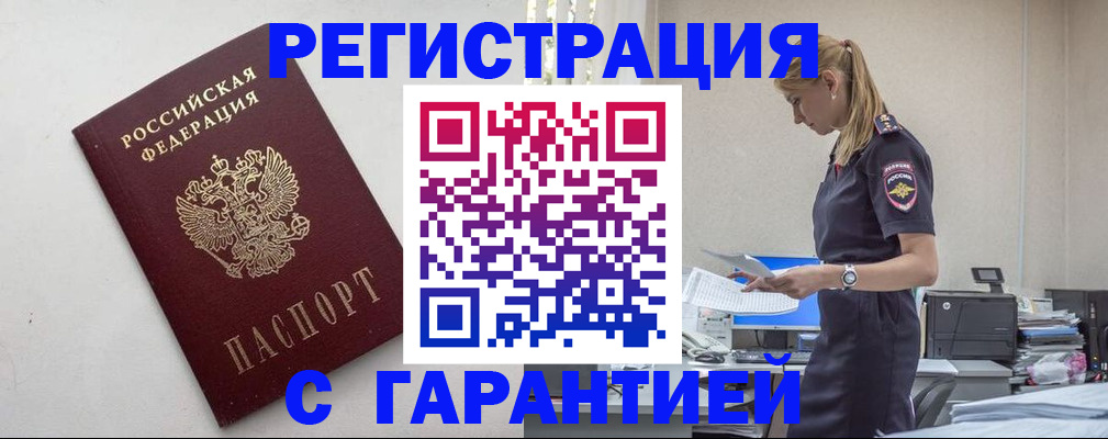 временная регистрация в Геленджике