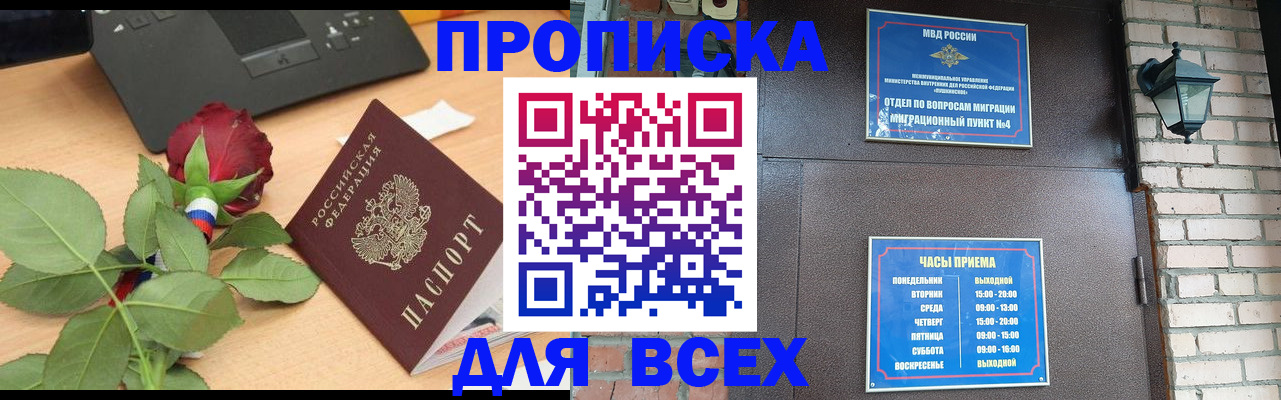 временная прописка в Геленджике
